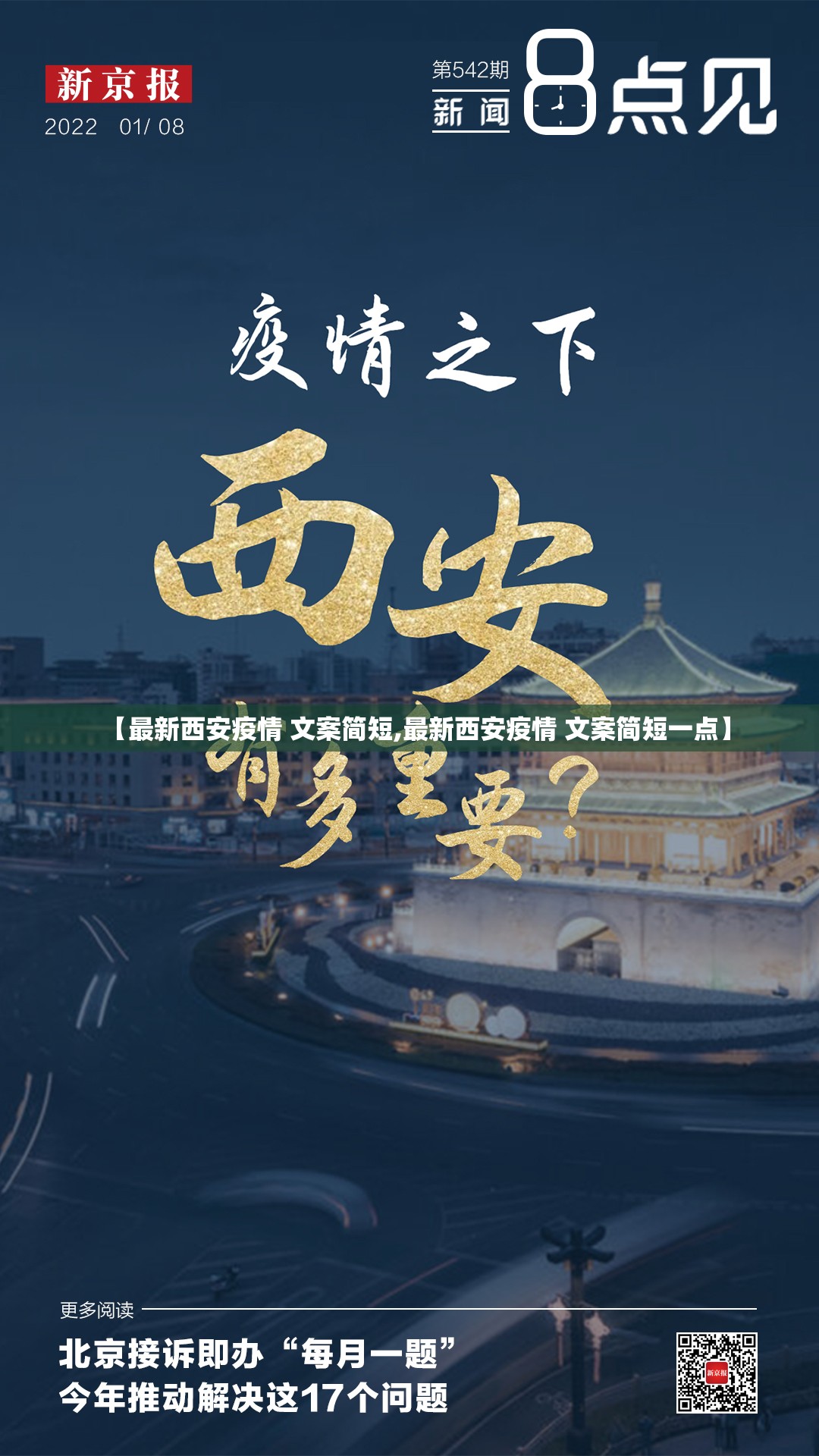 【最新西安疫情 文案简短,最新西安疫情 文案简短一点】