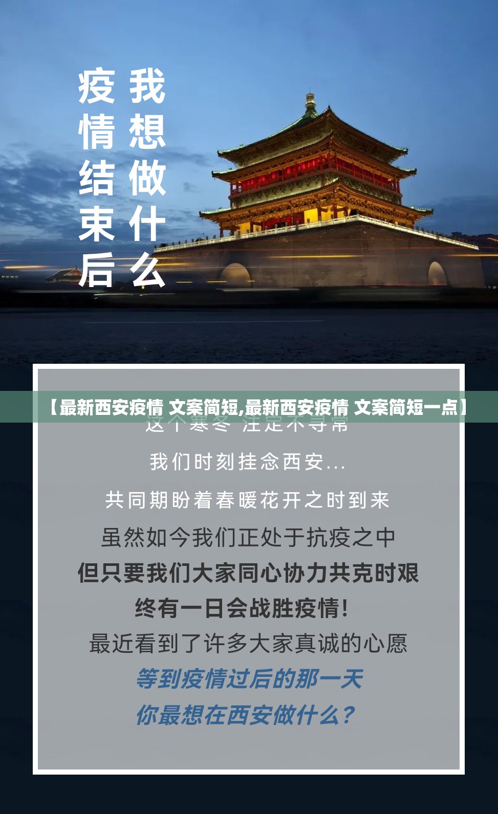 【最新西安疫情 文案简短,最新西安疫情 文案简短一点】