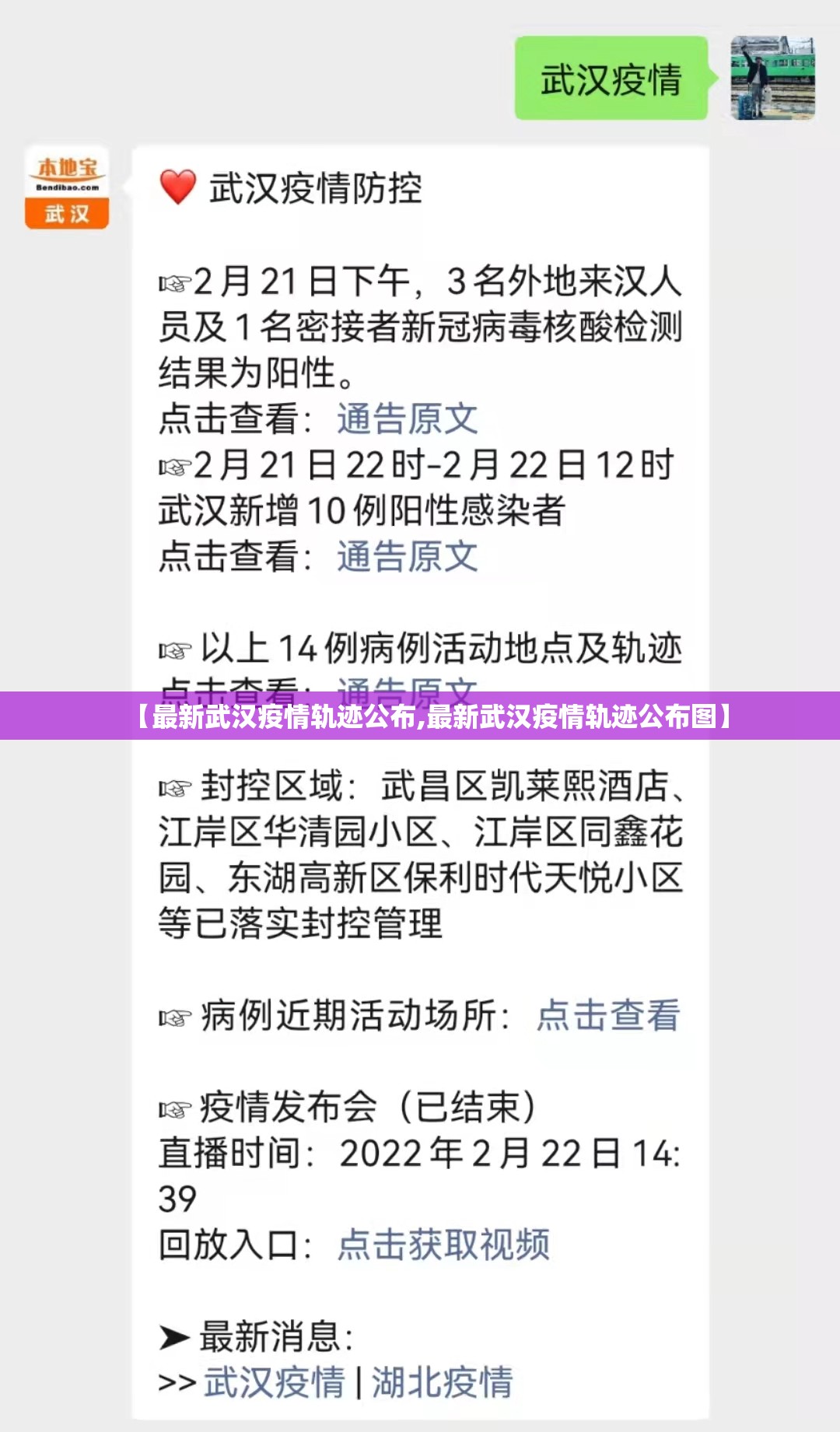 【最新武汉疫情轨迹公布,最新武汉疫情轨迹公布图】