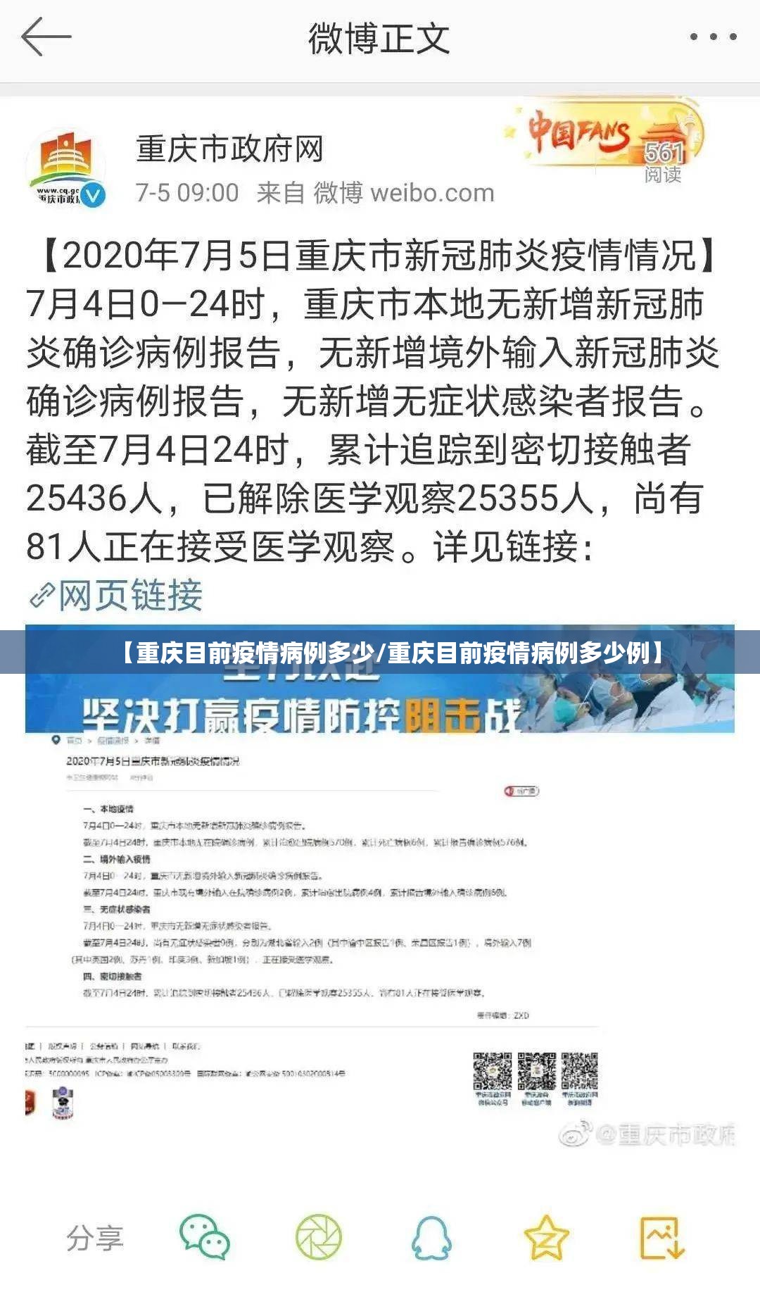 【重庆目前疫情病例多少/重庆目前疫情病例多少例】