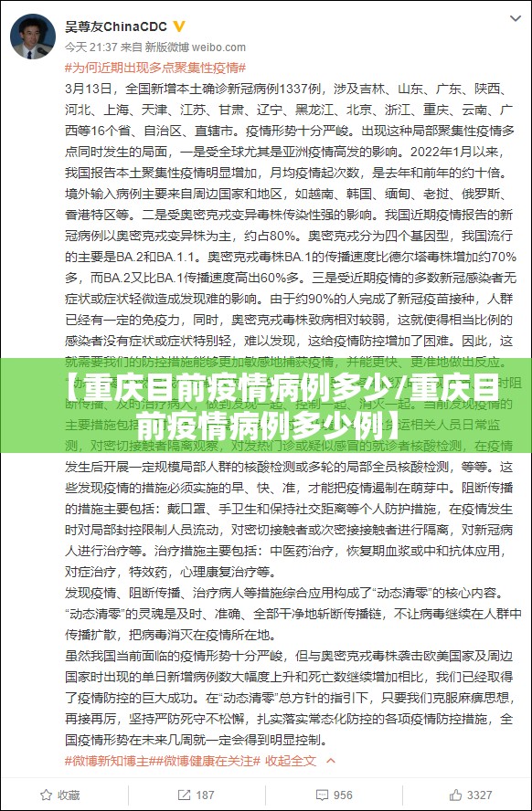 【重庆目前疫情病例多少/重庆目前疫情病例多少例】