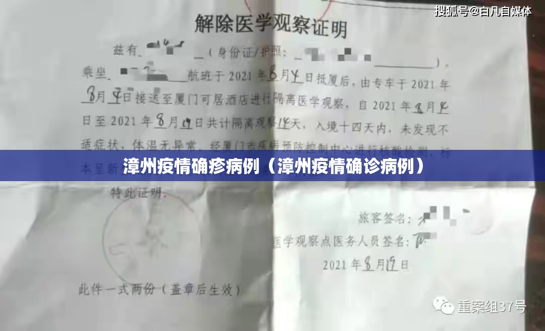 漳州疫情确疹病例（漳州疫情确诊病例）