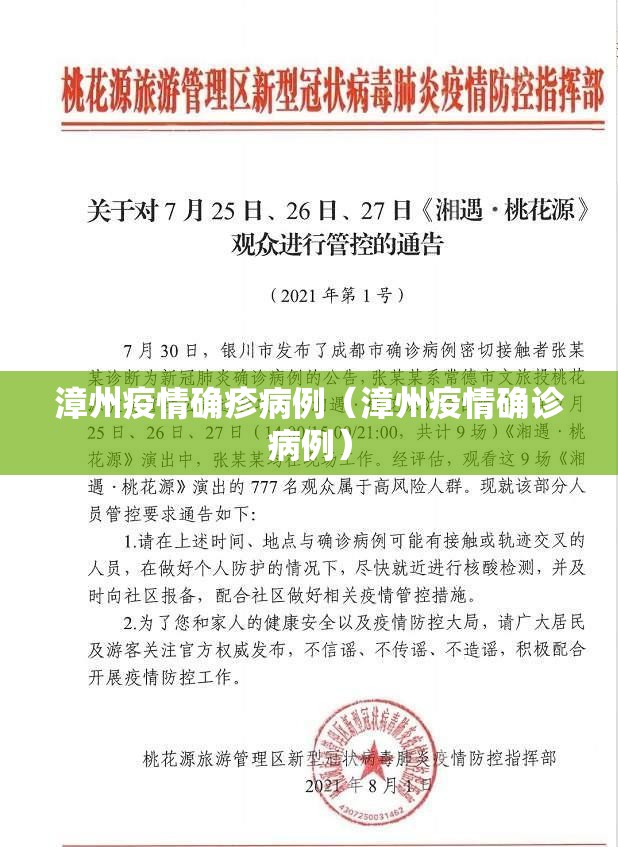 漳州疫情确疹病例（漳州疫情确诊病例）