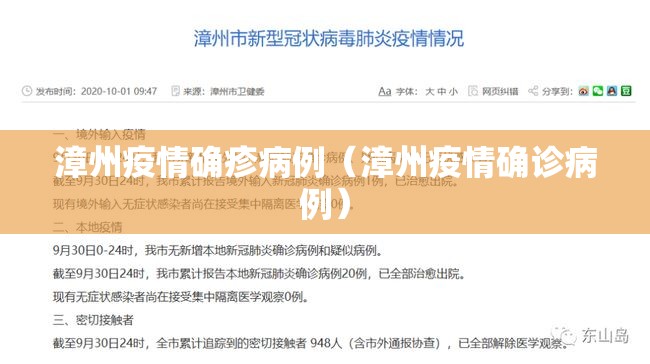 漳州疫情确疹病例（漳州疫情确诊病例）